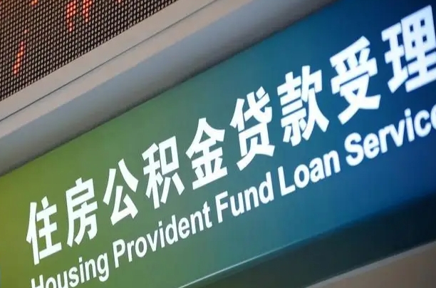 莘县离职后公积金可以取出么（离职了公积金可以取出来嘛）